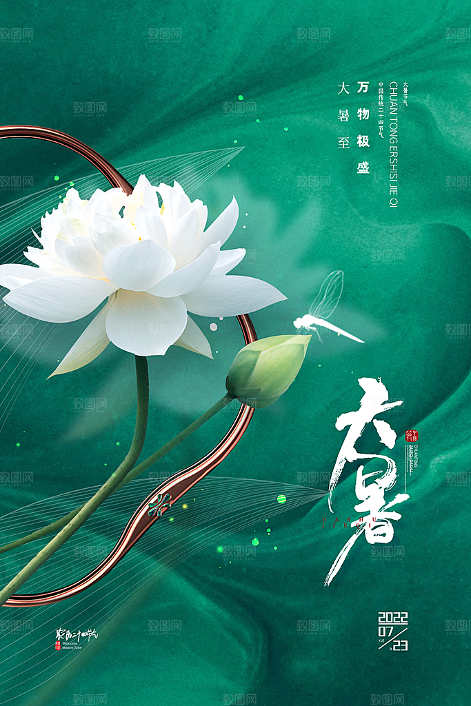 大暑节气简约大气海报