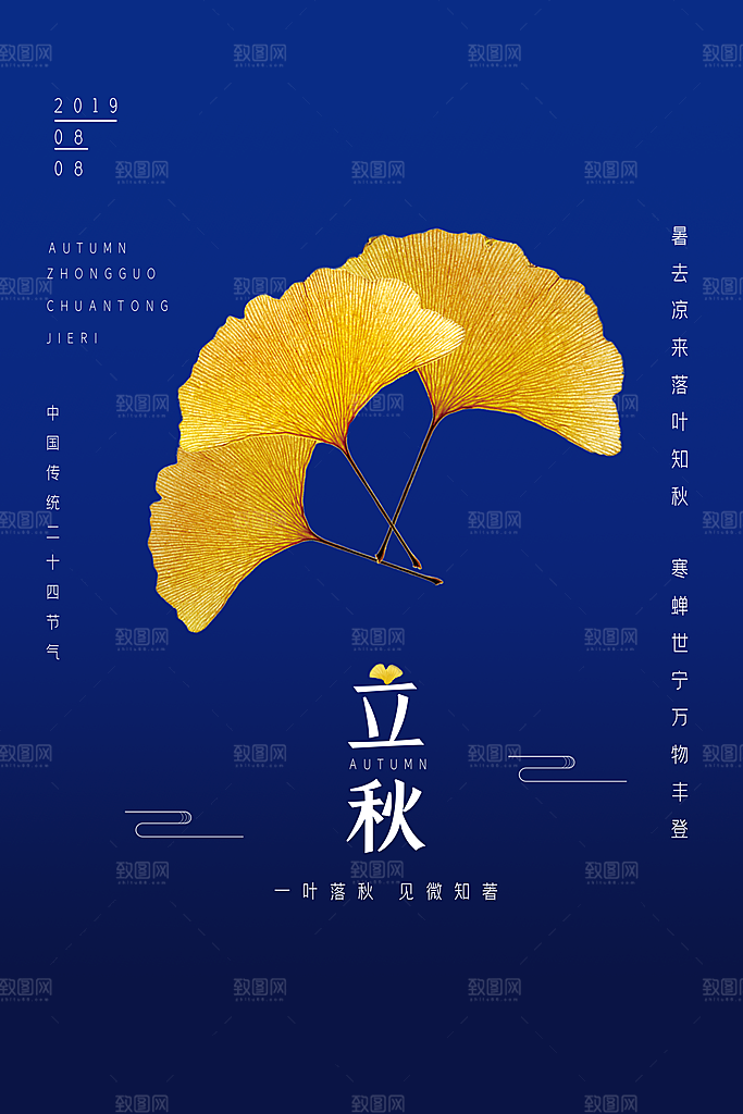 立秋枫叶秋天场景元素大自然创意节气海报