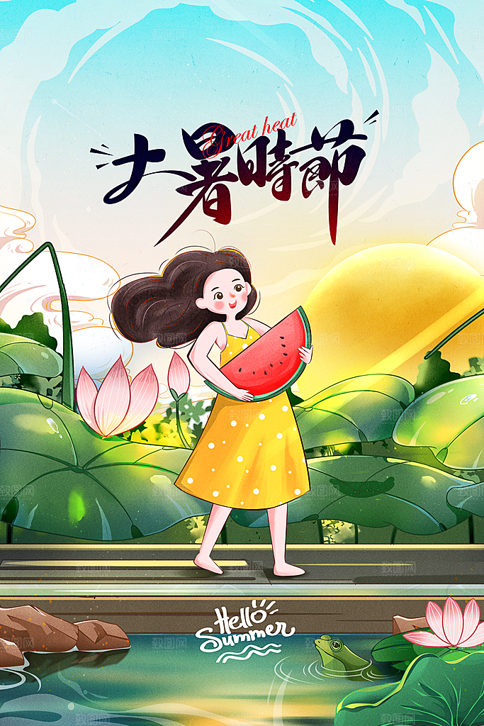 大暑节气简约大气海报