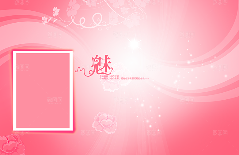 粉色小清新创意背景素材