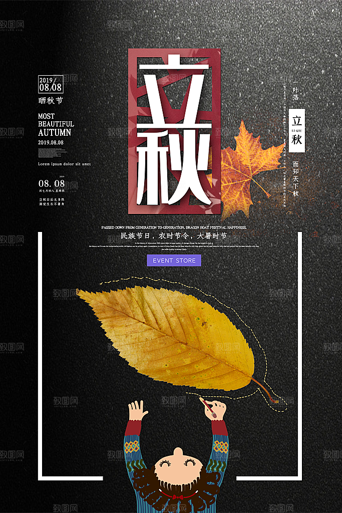 立秋枫叶秋天场景元素大自然创意节气海报
