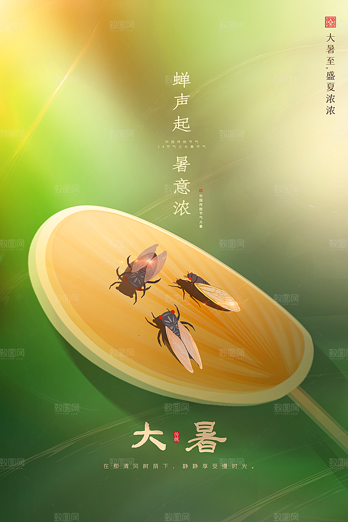 传统节气大暑海报模板