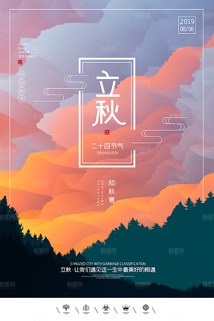 立秋枫叶秋天场景元素大自然创意节气海报
