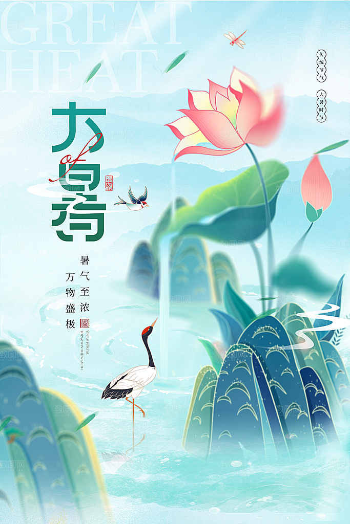传统节气大暑海报模板