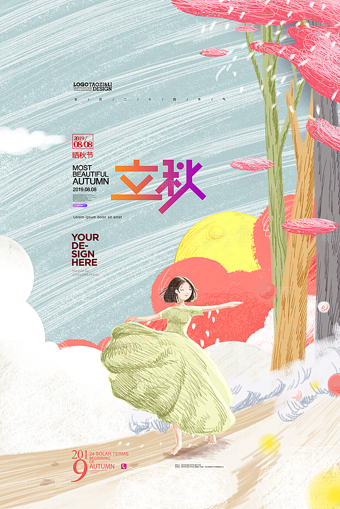立秋枫叶秋天场景元素大自然创意节气海报