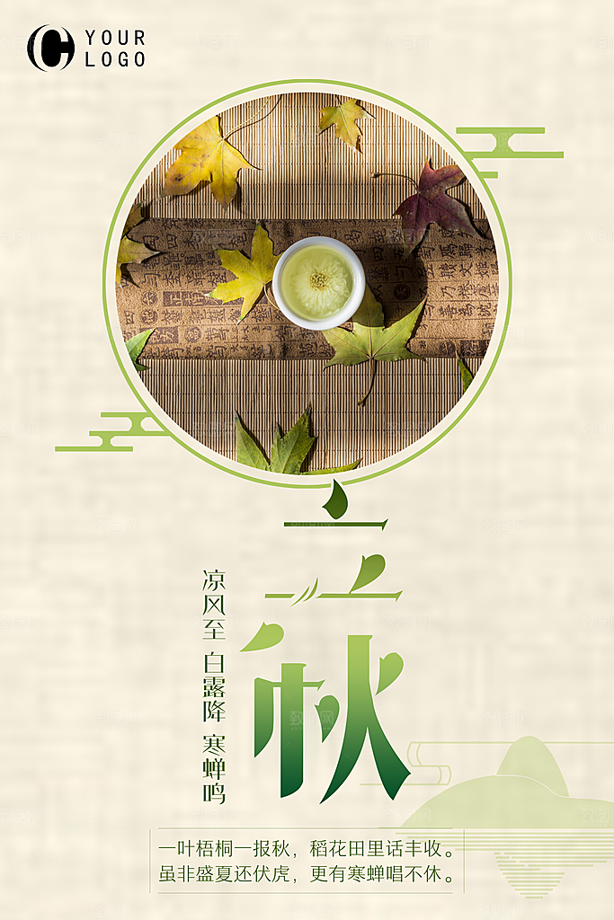 立秋枫叶秋天场景元素大自然创意节气海报
