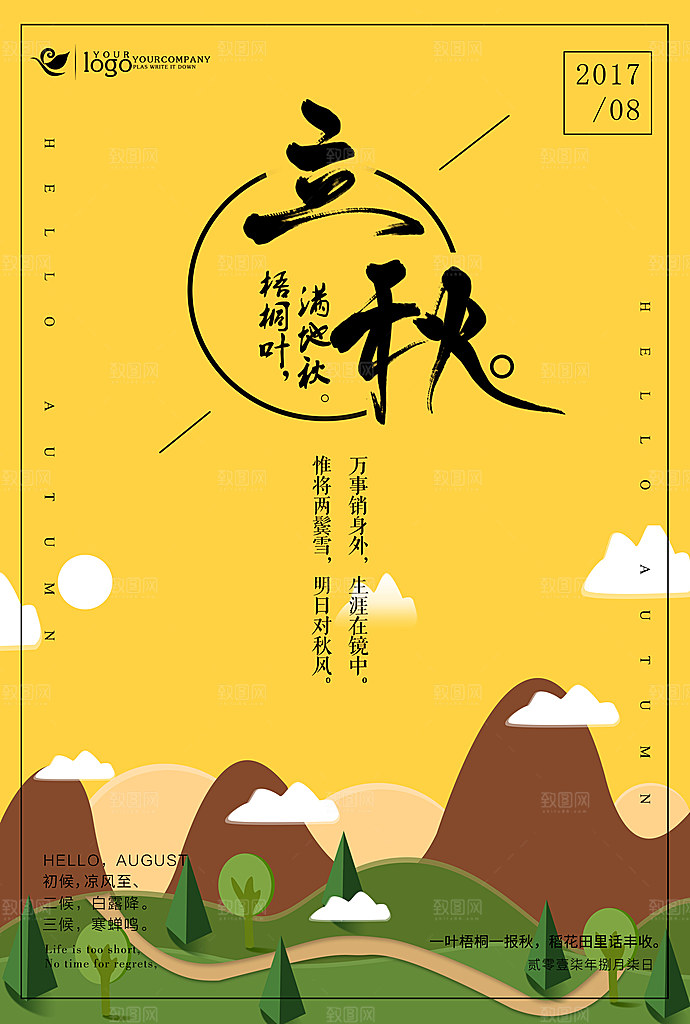 立秋枫叶秋天场景元素大自然创意节气海报