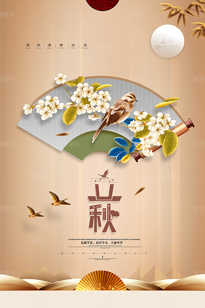 立秋枫叶秋天场景元素大自然创意节气海报
