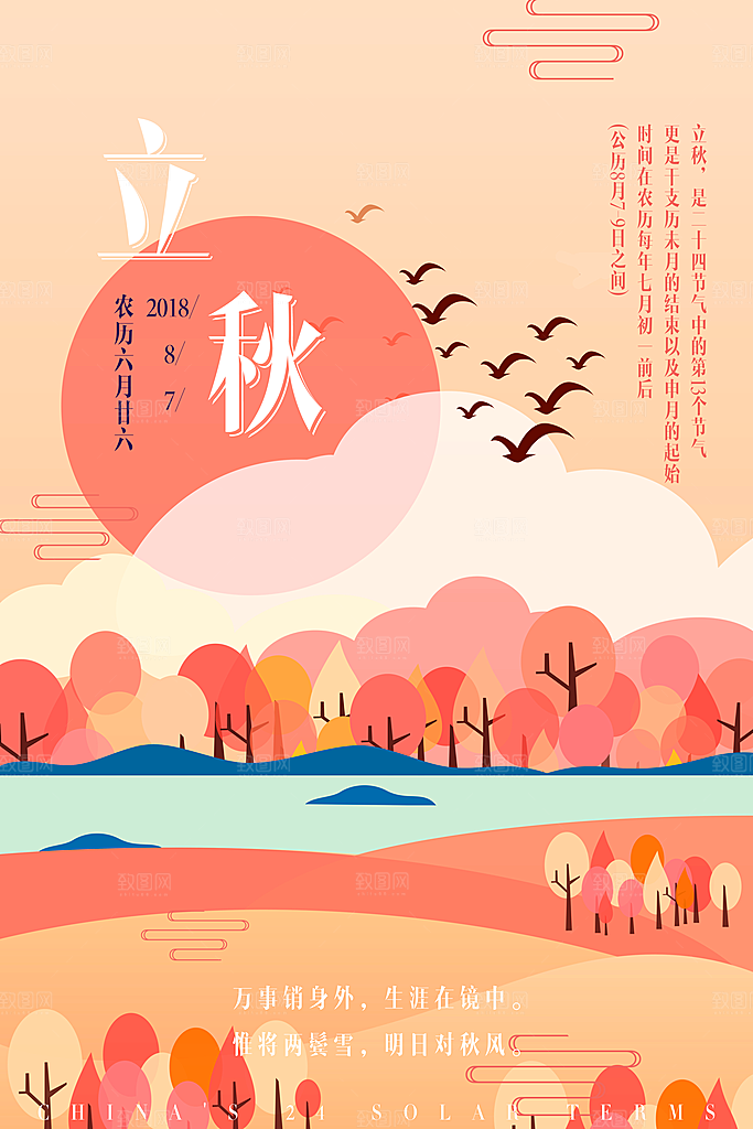 立秋枫叶秋天场景元素大自然创意节气海报