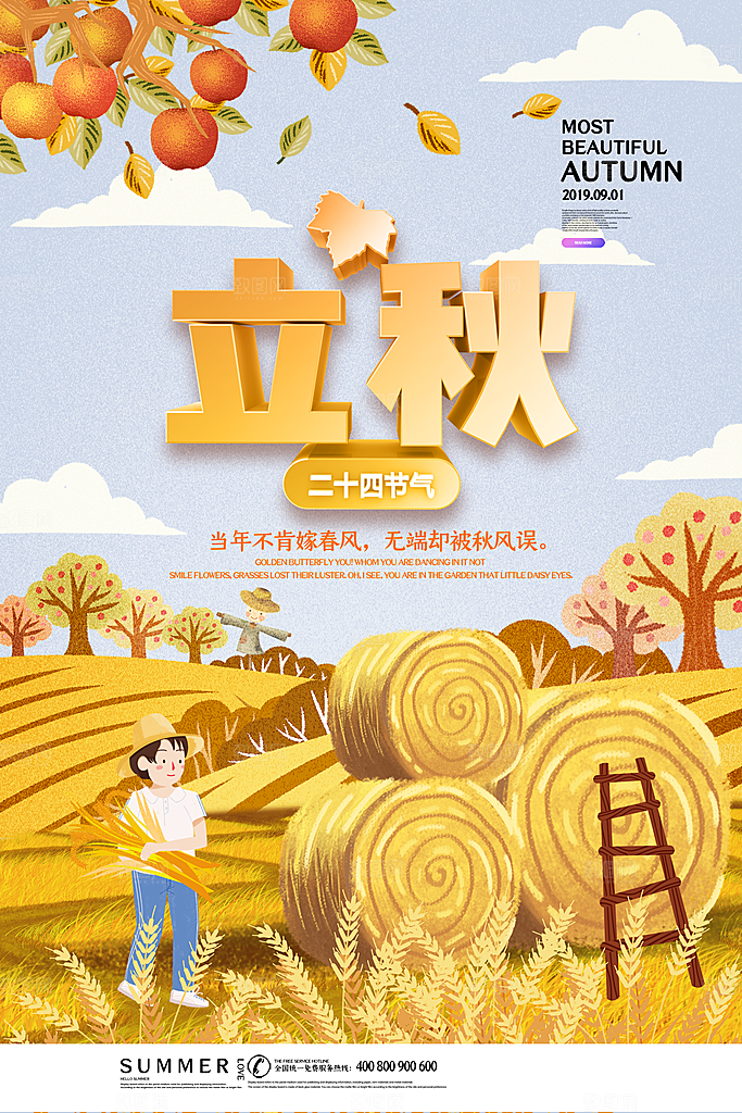 立秋枫叶秋天场景元素大自然创意节气海报