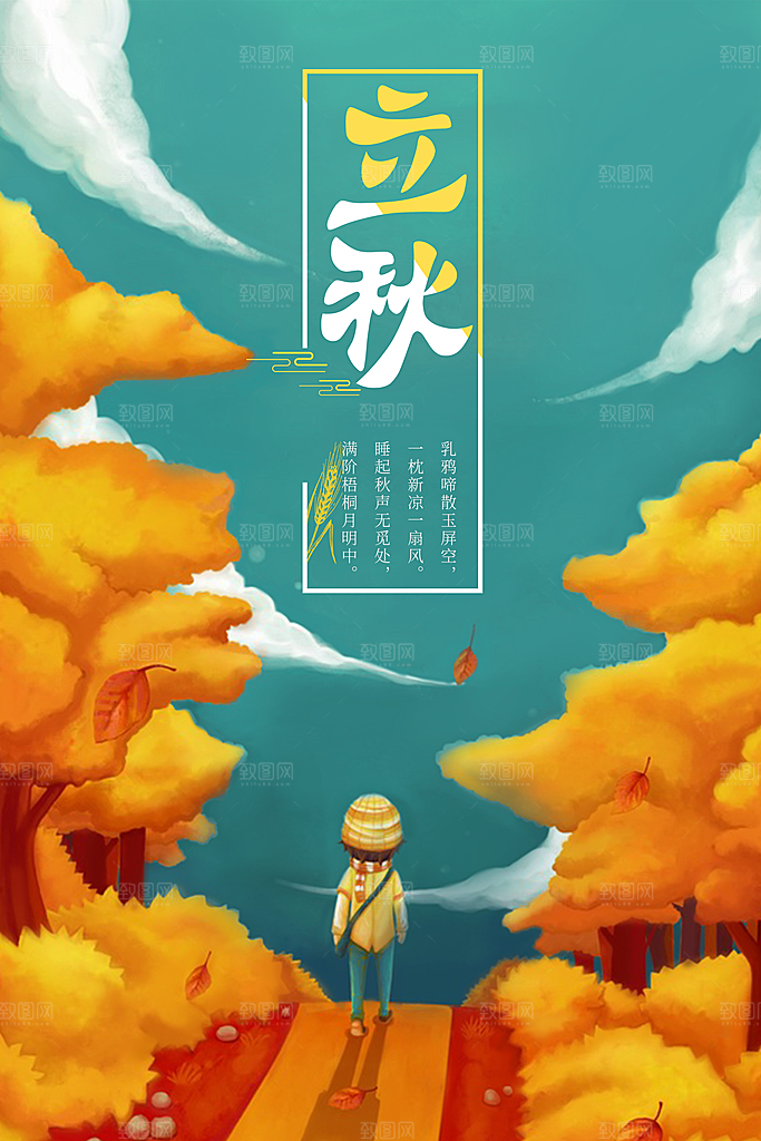 立秋枫叶秋天场景元素大自然创意节气海报