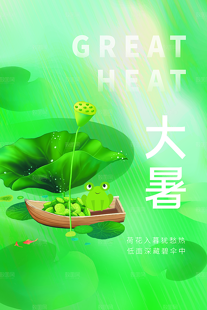 大暑节气简约大气海报