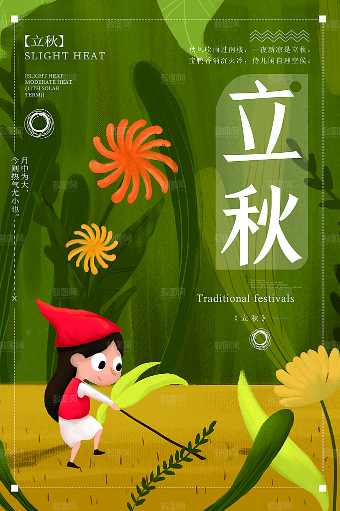 立秋枫叶秋天场景元素大自然创意节气海报