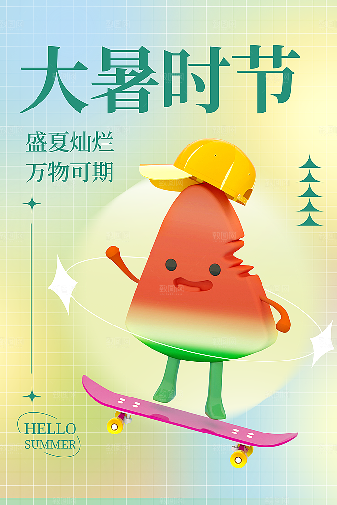 大暑节气简约大气海报