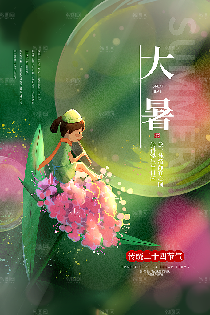 大暑节气简约大气海报