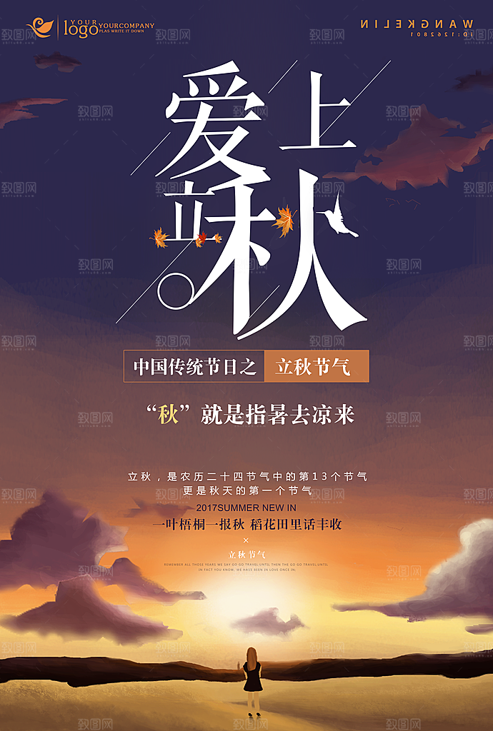 立秋枫叶秋天场景元素大自然创意节气海报