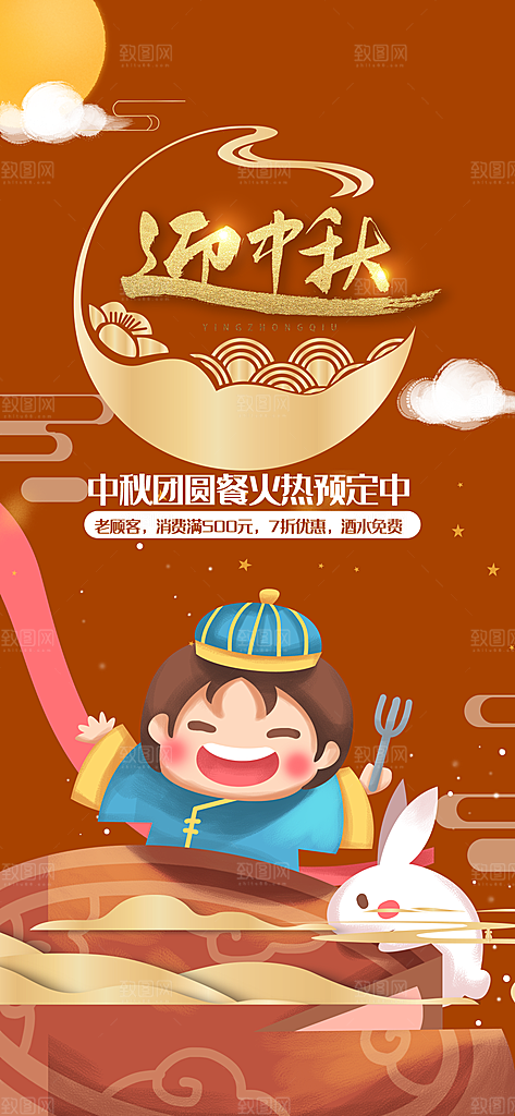 中秋节国庆节节日简约大气海报