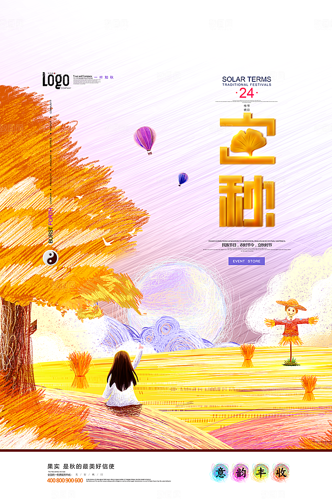 立秋枫叶秋天场景元素大自然创意节气海报