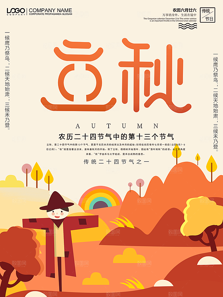 立秋枫叶秋天场景元素大自然创意节气海报
