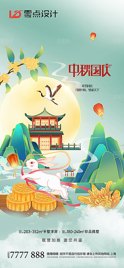 中秋节国庆节节日简约大气海报