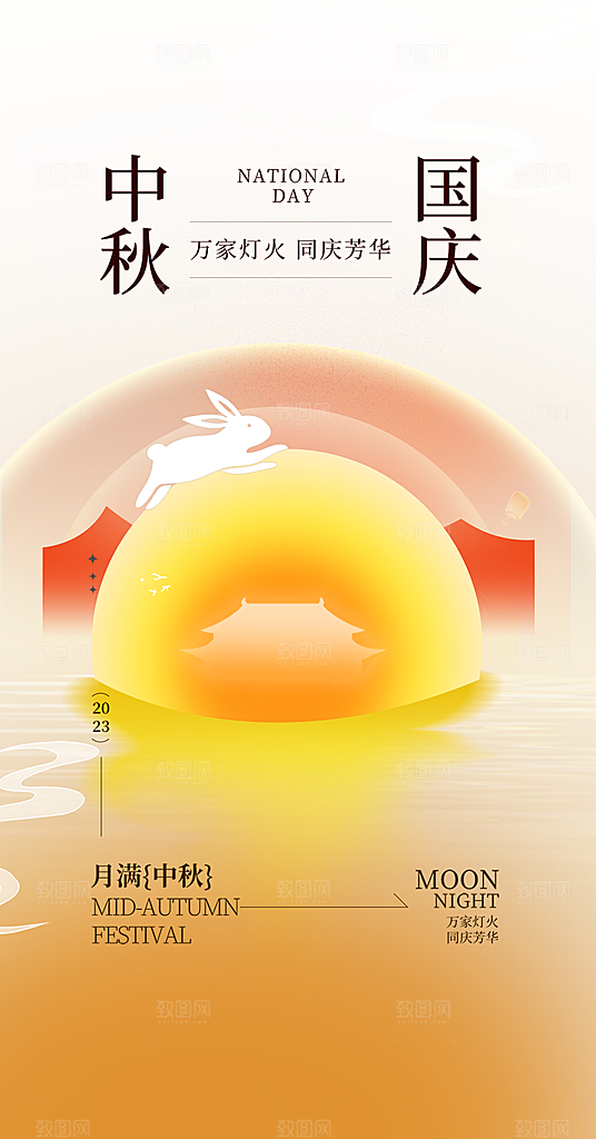 中秋节国庆节节日简约大气海报