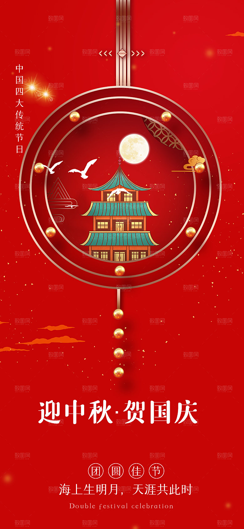 中秋节国庆节节日简约大气海报