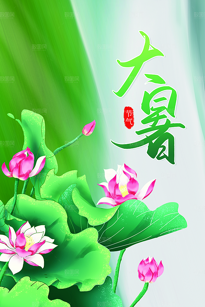 大暑节气简约大气海报