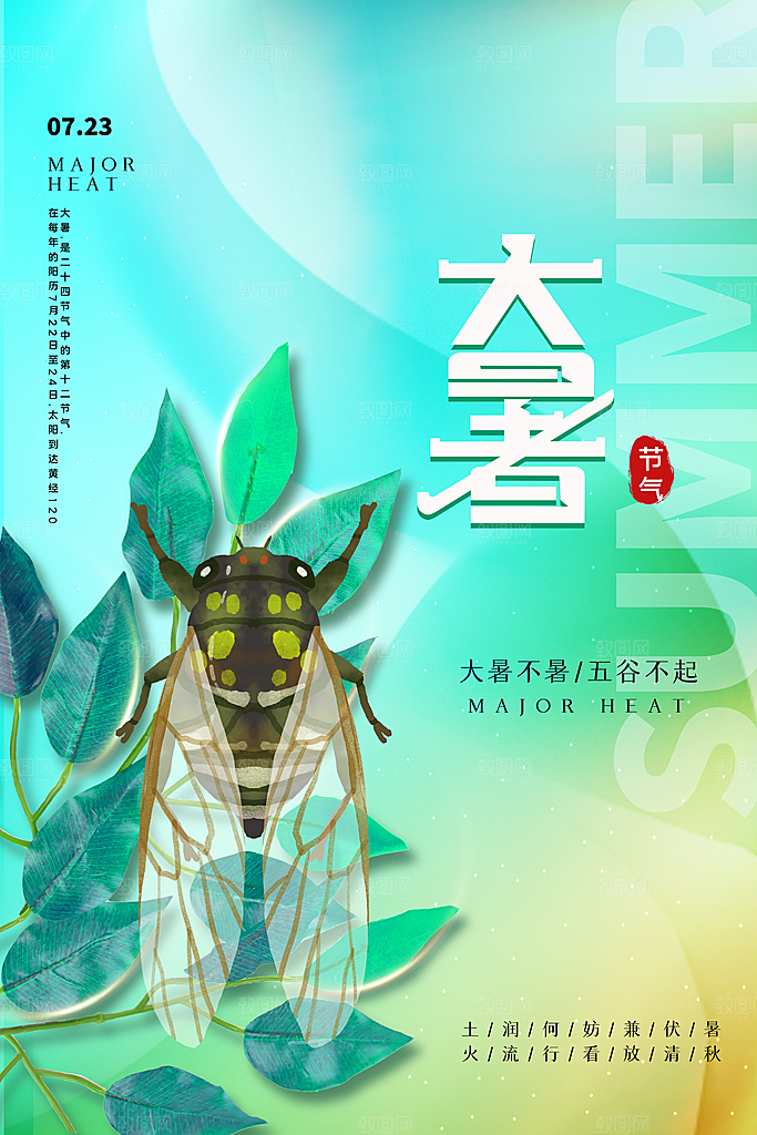 大暑节气简约大气海报