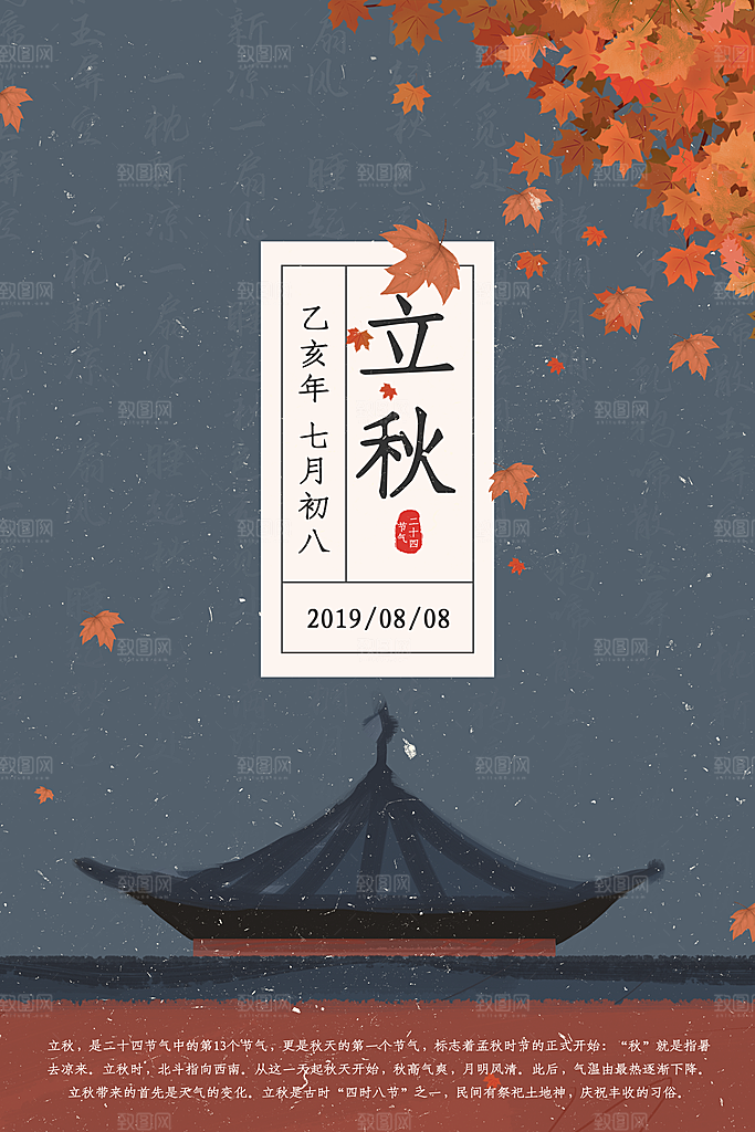 立秋枫叶秋天场景元素大自然创意节气海报