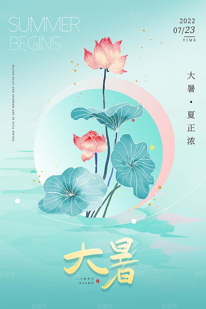 大暑节气简约大气海报