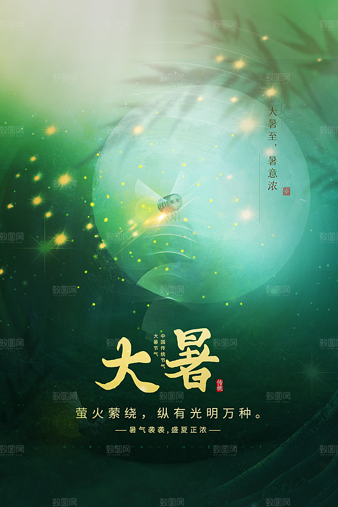 大暑节气简约大气海报