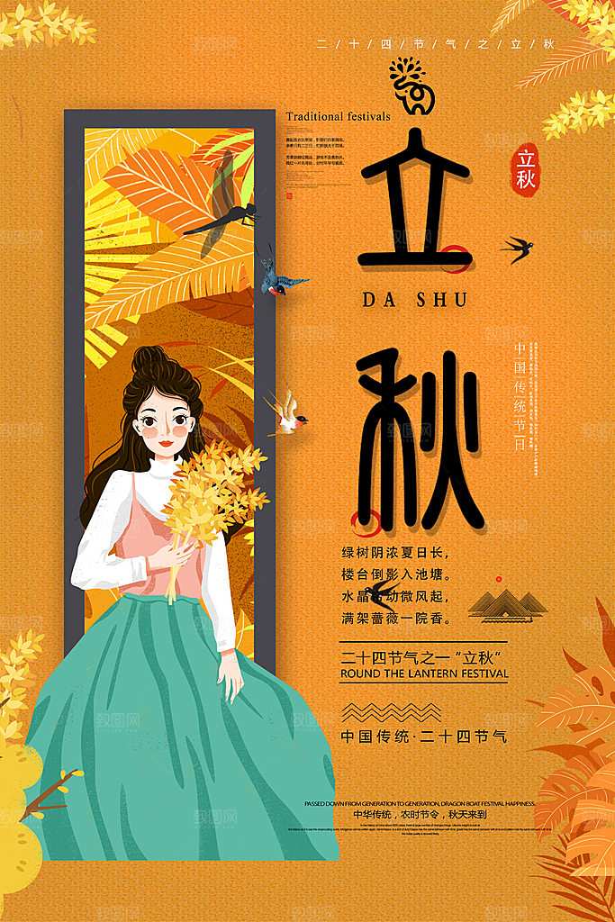 立秋枫叶秋天场景元素大自然创意节气海报