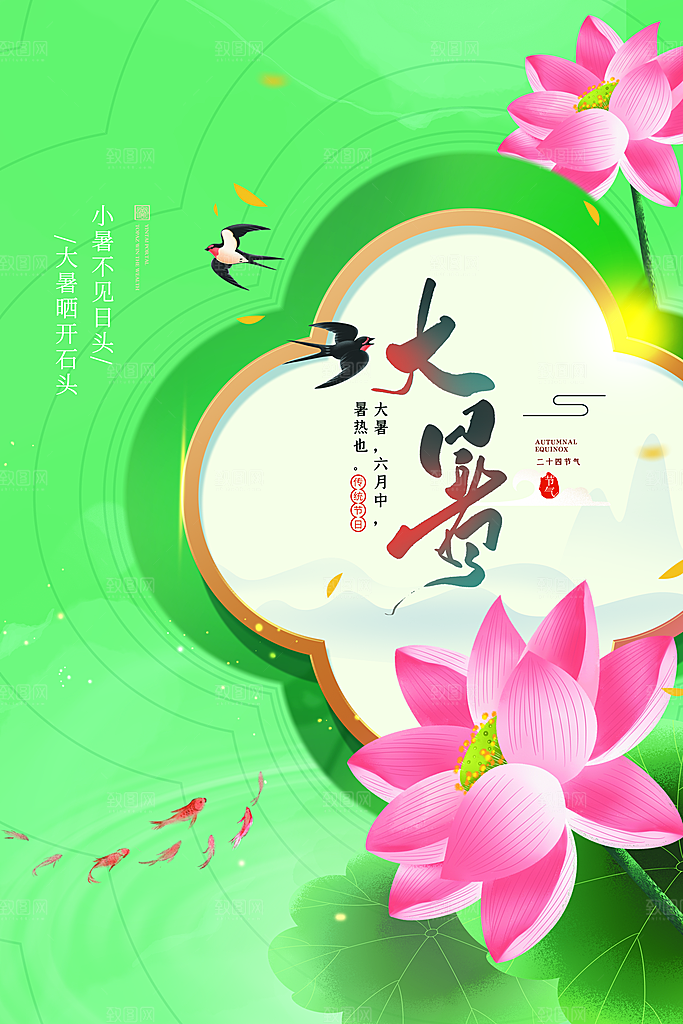 大暑节气简约大气海报
