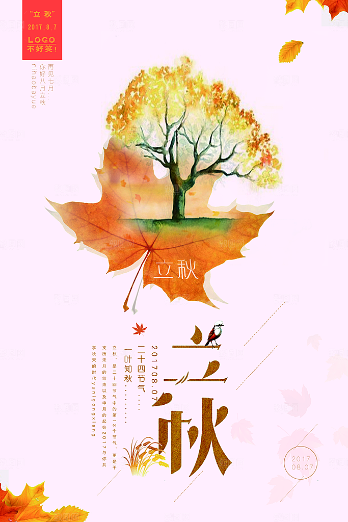 立秋枫叶秋天场景元素大自然创意节气海报
