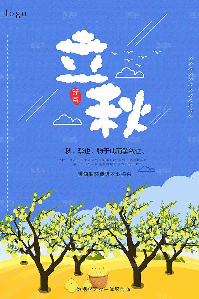 立秋枫叶秋天场景元素大自然创意节气海报