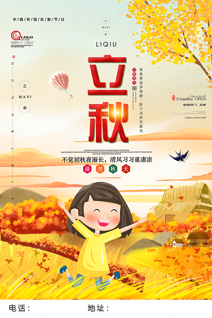 立秋枫叶秋天场景元素大自然创意节气海报