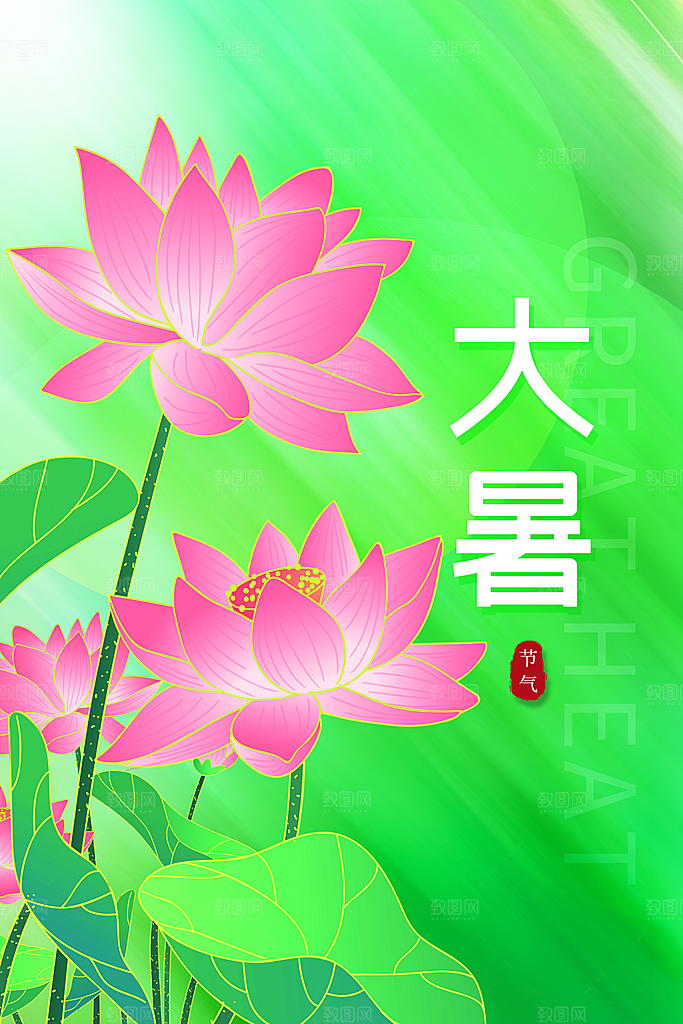 大暑节气简约大气海报