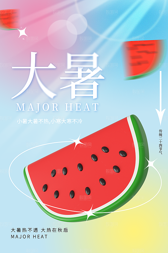 大暑节气简约大气海报