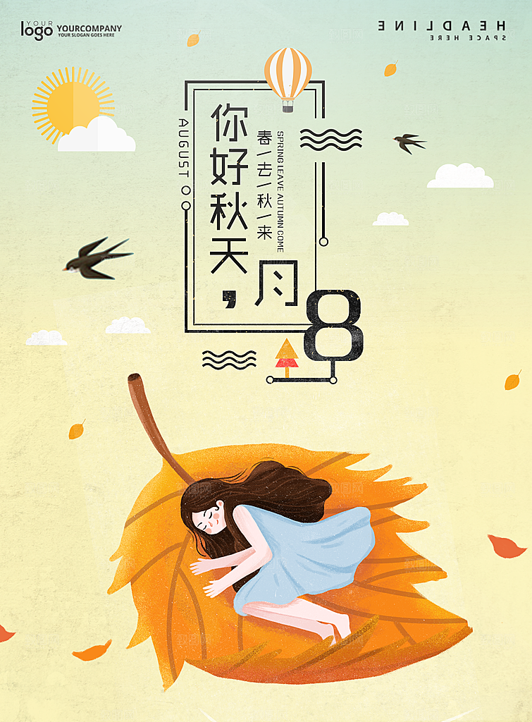 立秋枫叶秋天场景元素大自然创意节气海报