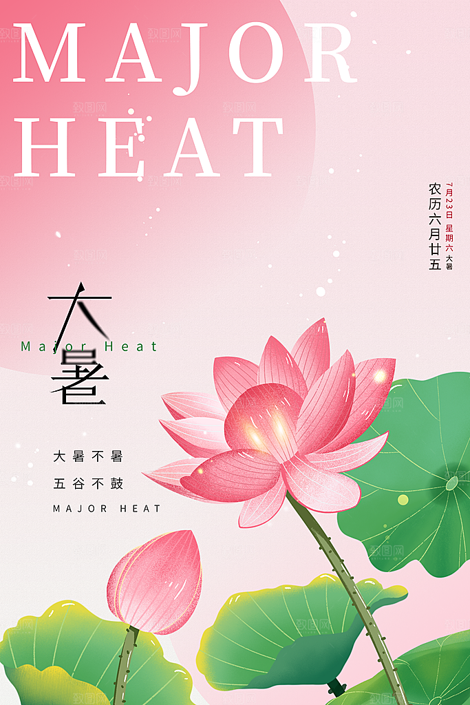 大暑节气简约大气海报