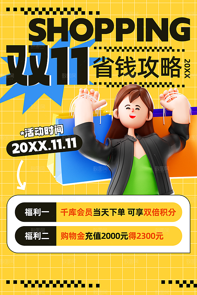 淘宝电商双11活动促销海报