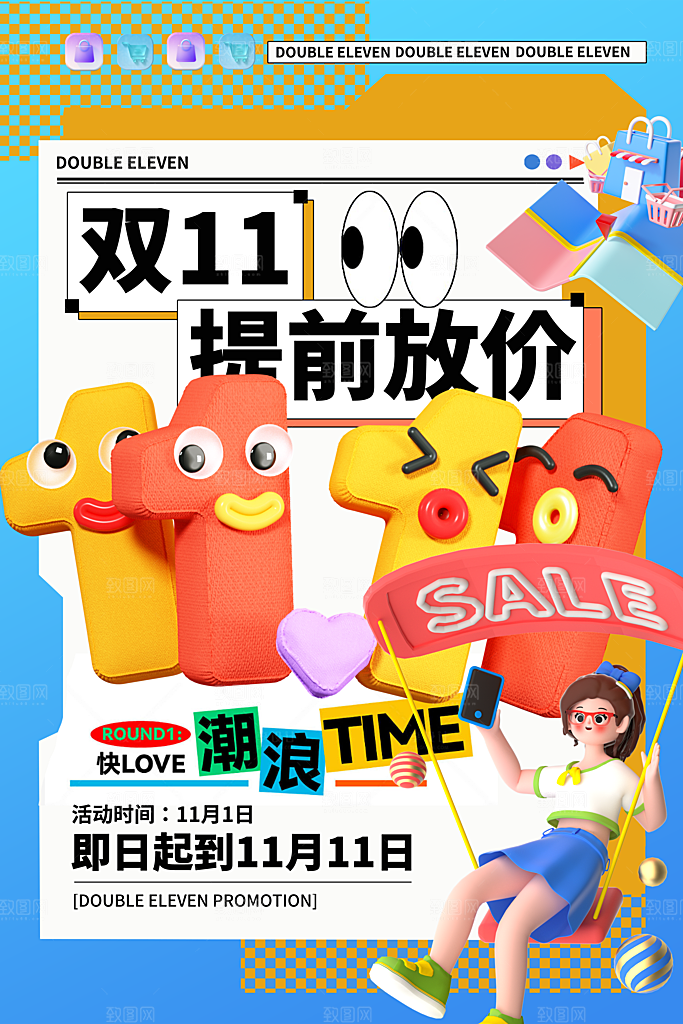 淘宝电商双11活动促销海报