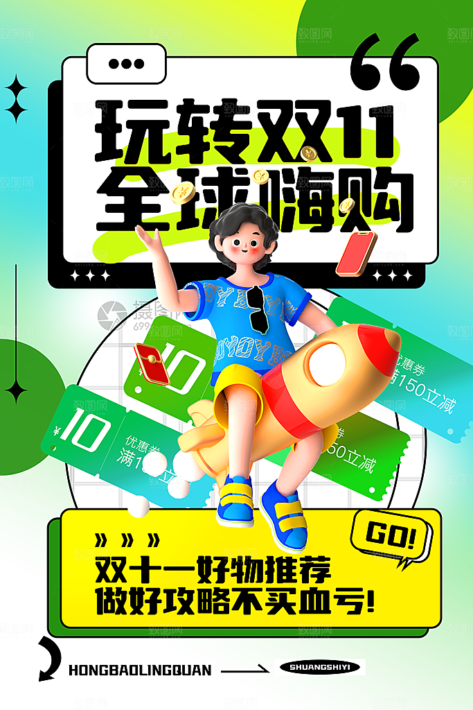 淘宝电商双11活动促销海报
