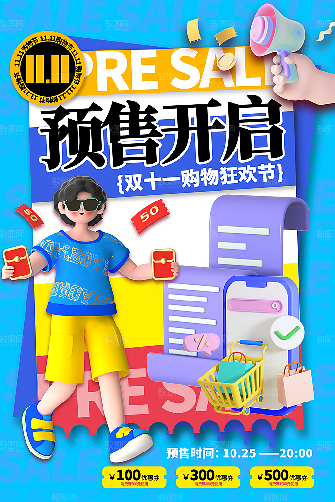 淘宝电商双11活动促销海报
