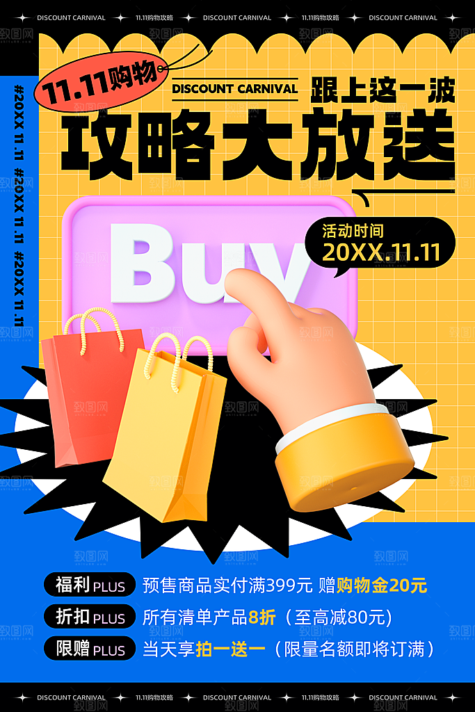 淘宝电商双11活动促销海报