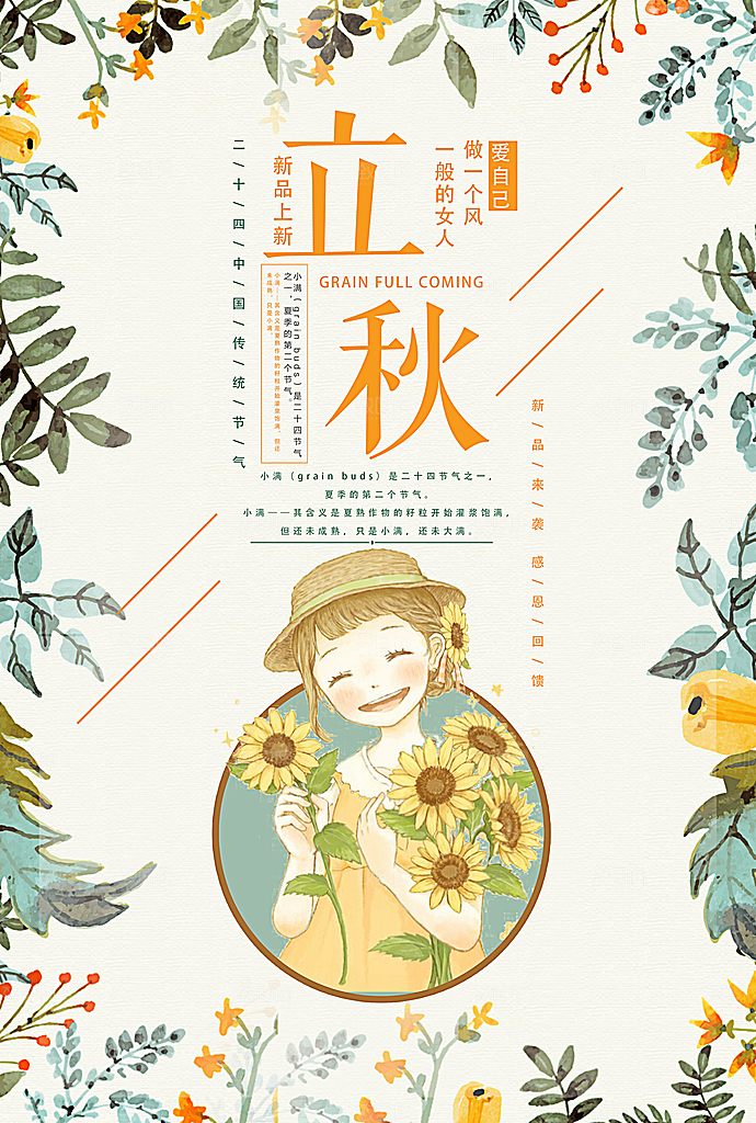立秋枫叶秋天场景元素大自然创意节气海报