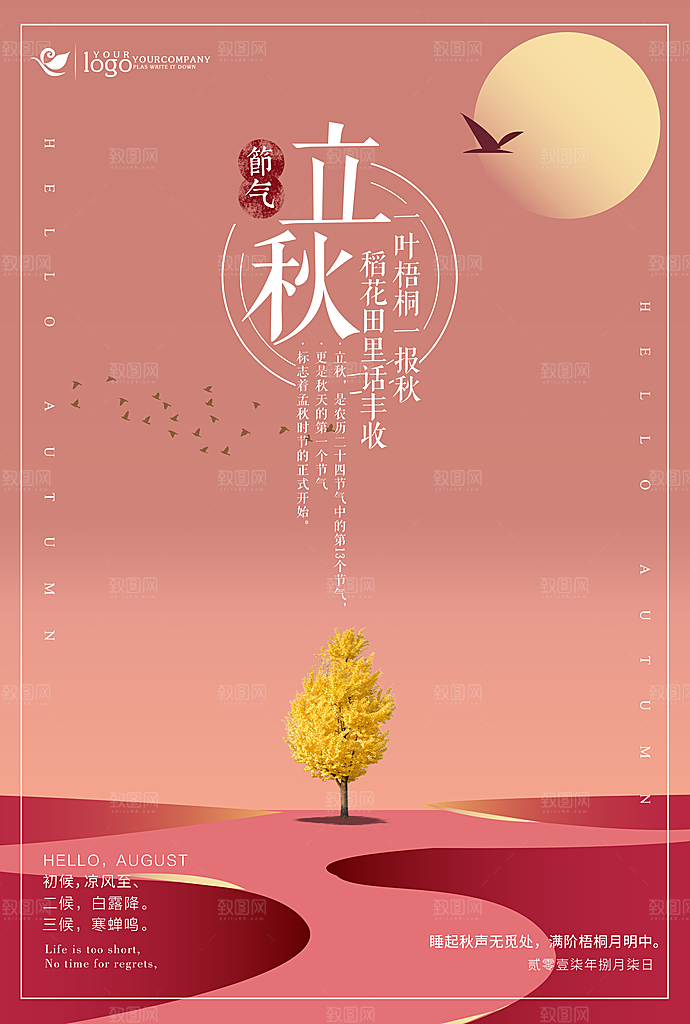 立秋枫叶秋天场景元素大自然创意节气海报
