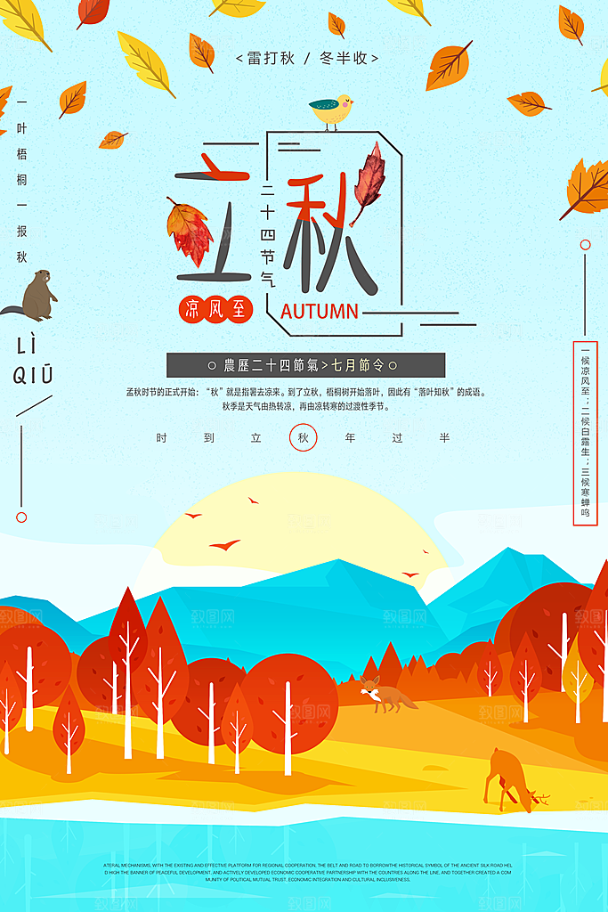 立秋枫叶秋天场景元素大自然创意节气海报