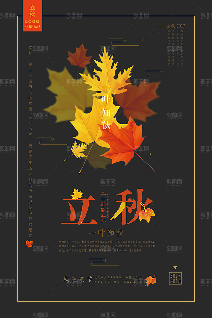 立秋枫叶秋天场景元素大自然创意节气海报