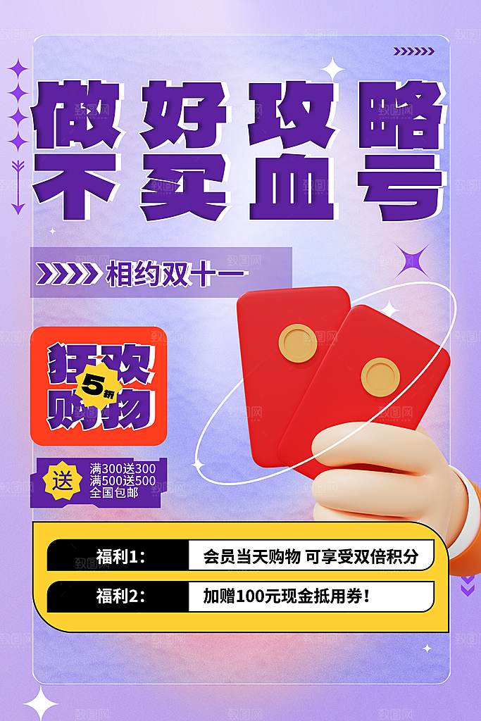 淘宝电商双11活动促销海报